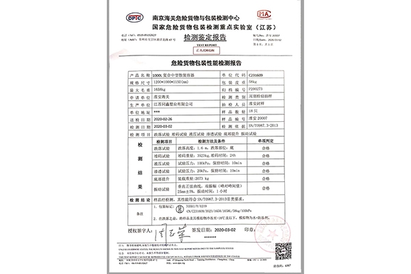 1000L危险货物包装性能检测报告