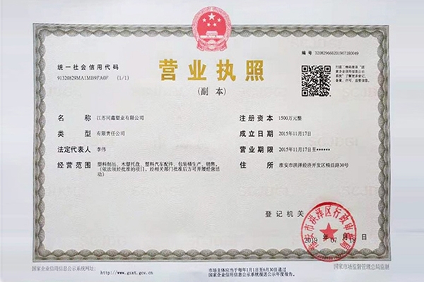 营业执照