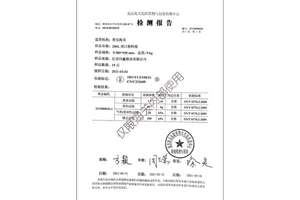 单环塑料桶危险货物包装性能检测报告