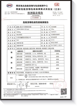 1000L危险货物包装性能检测报告